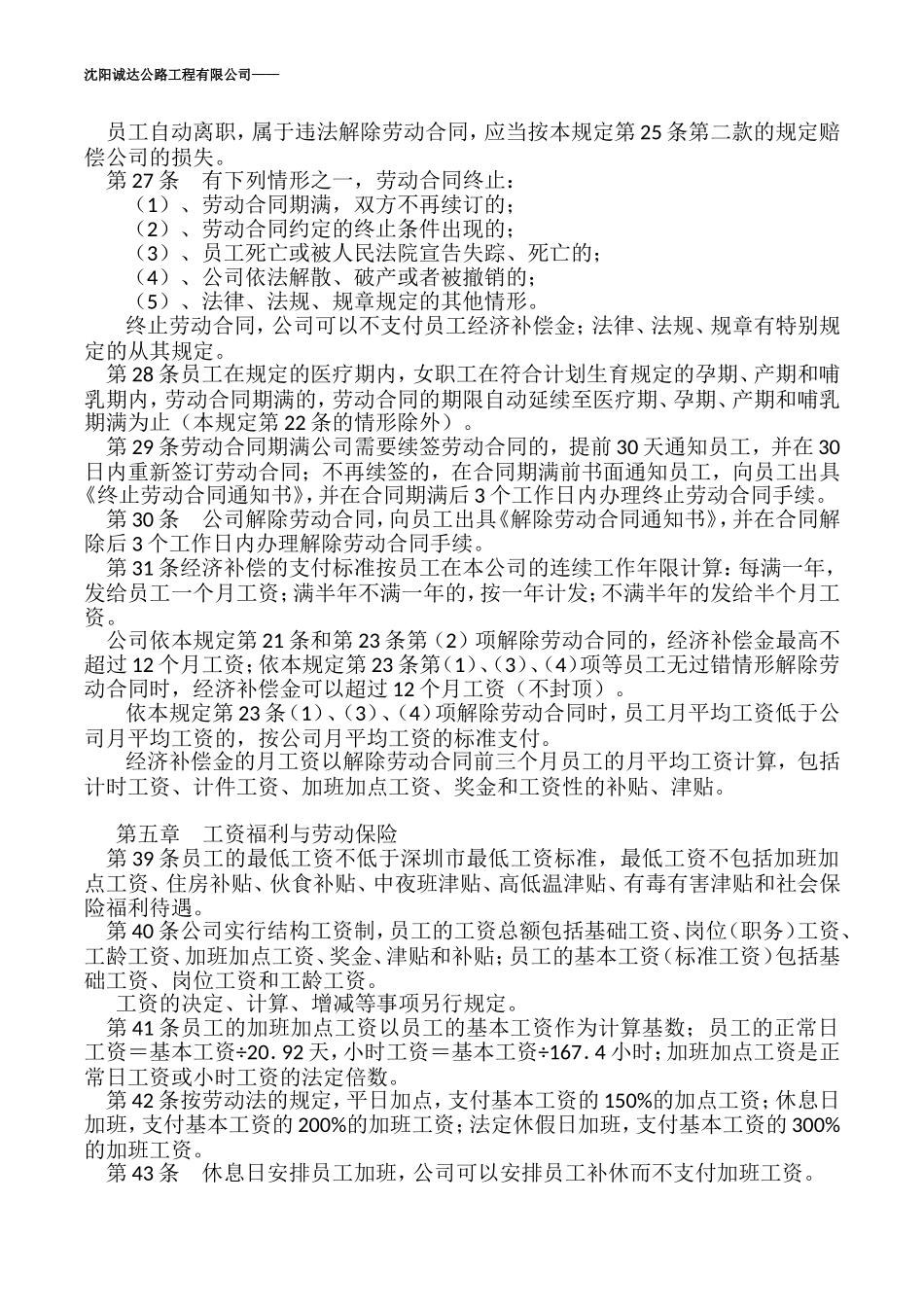 劳动人事规章制度_第3页