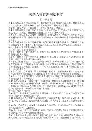 劳动人事规章制度