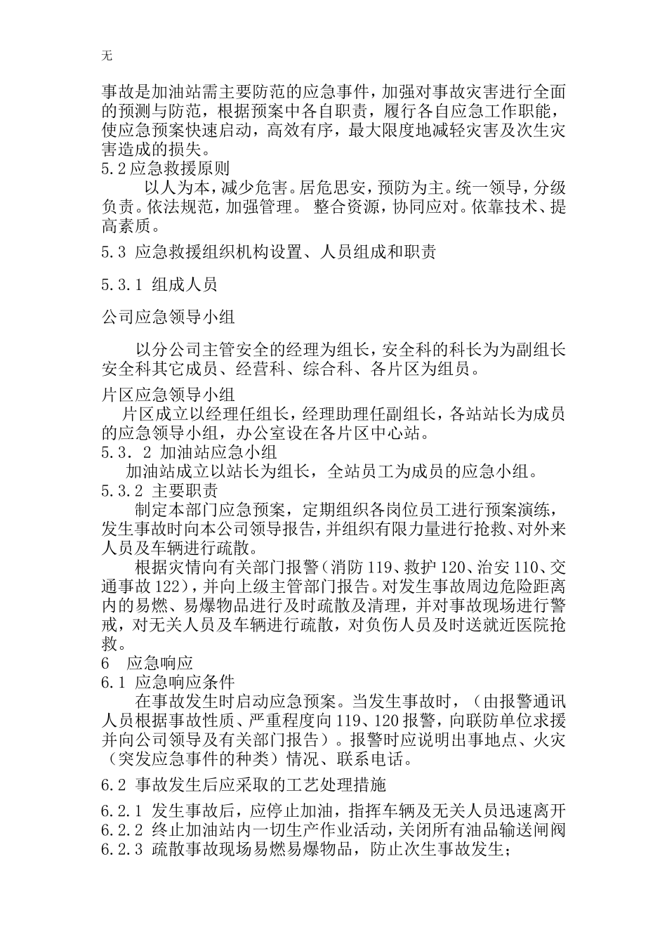 加油站环境突发应急预案_第3页