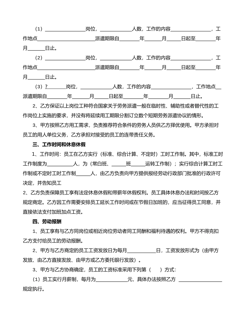 劳务派遣合同_第2页