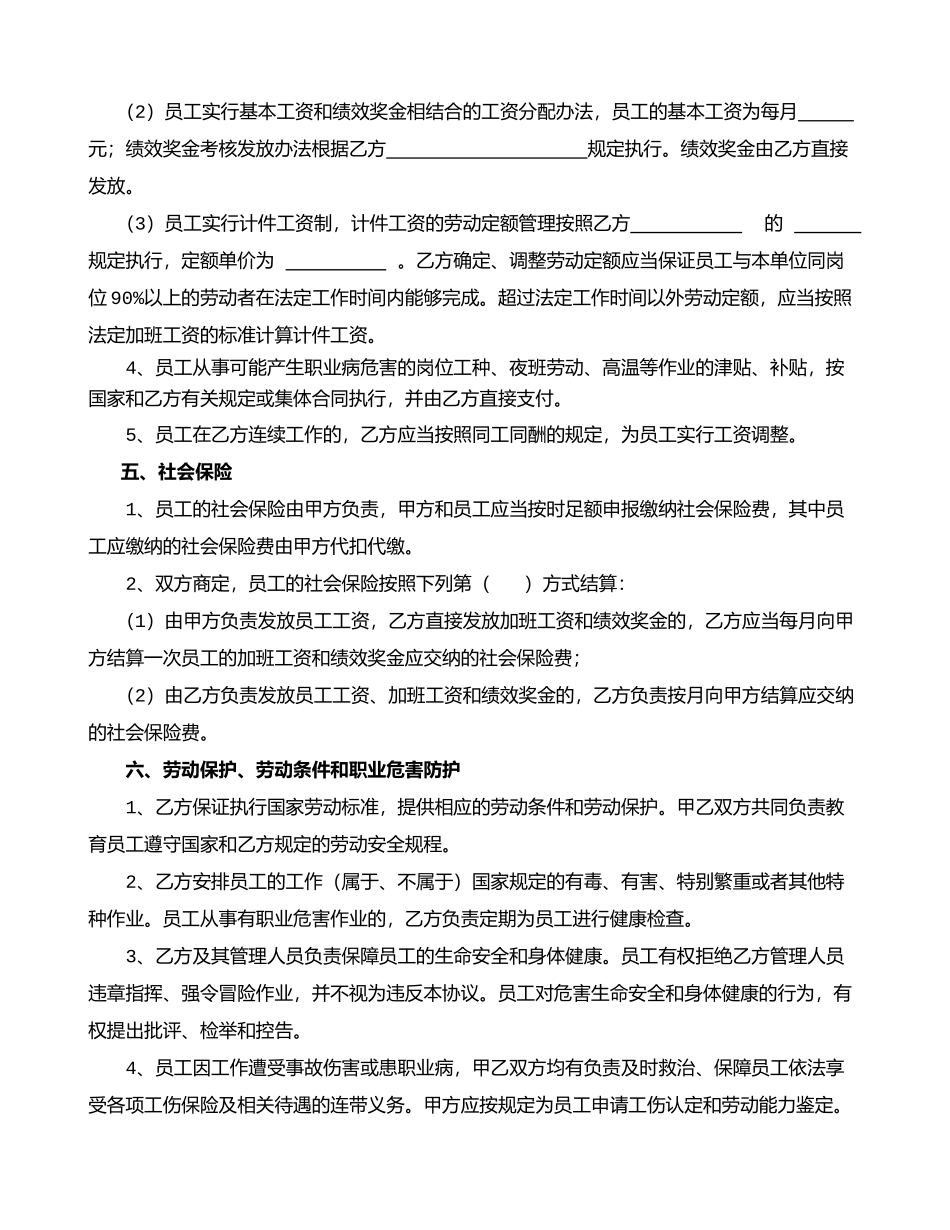 劳务派遣合同_第3页