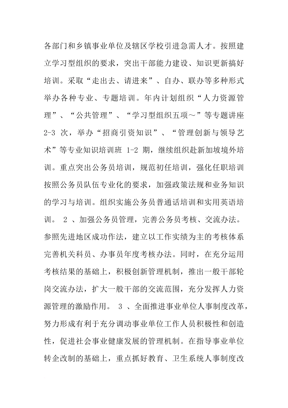 劳动人事局工作计划样例XX_第2页