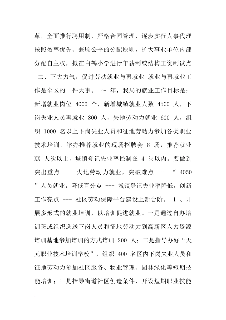 劳动人事局工作计划样例XX_第3页