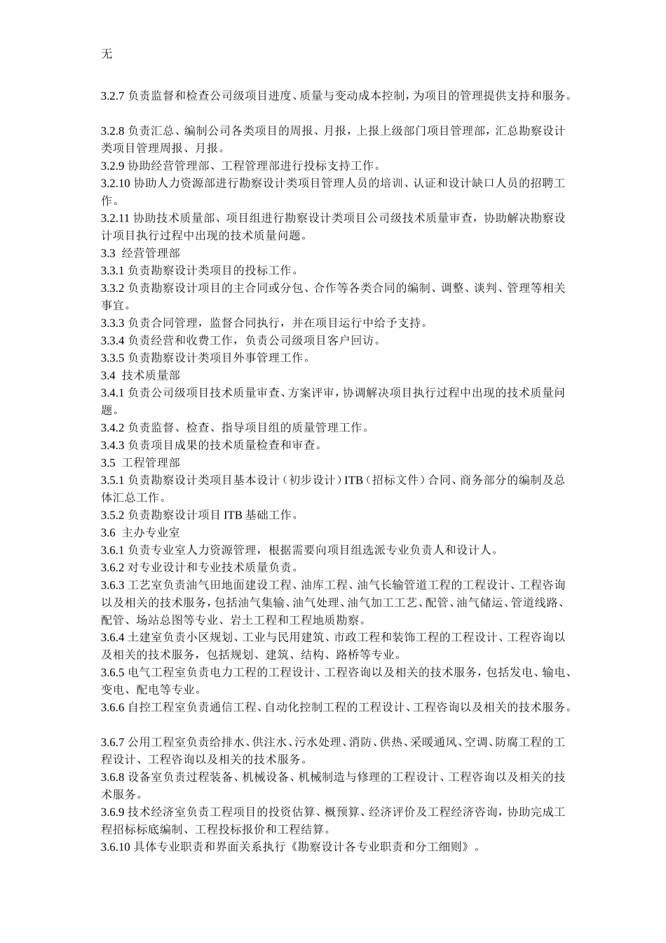 勘察设计项目管理办法_第2页