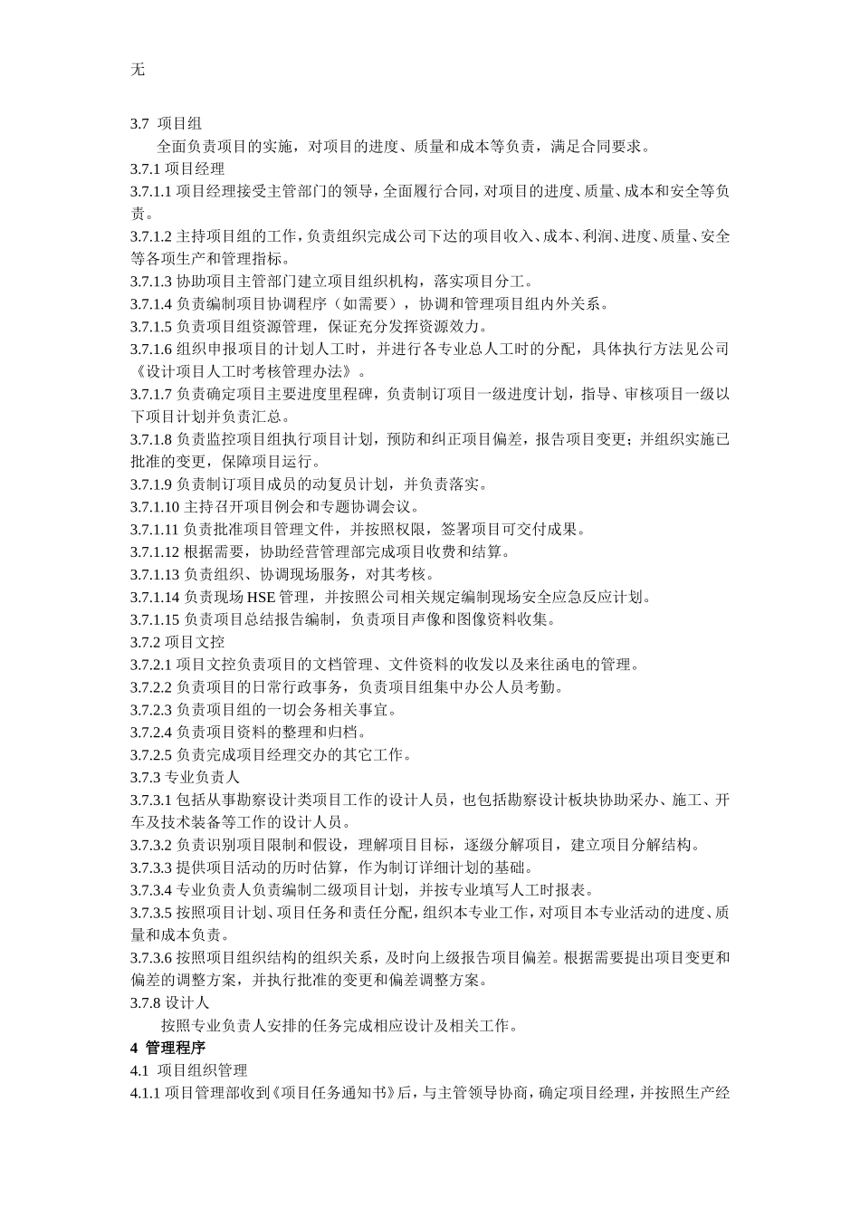 勘察设计项目管理办法_第3页