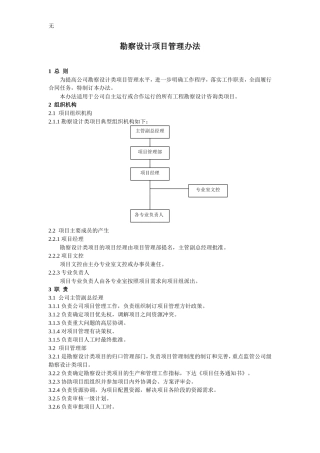 勘察设计项目管理办法