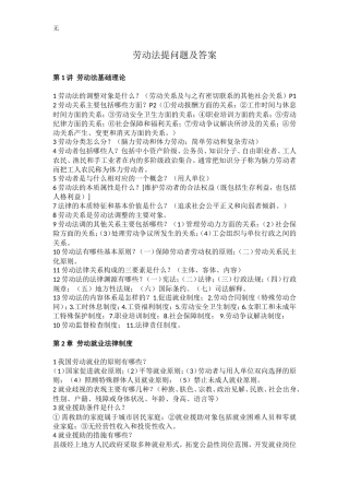 劳动法提问题及答案