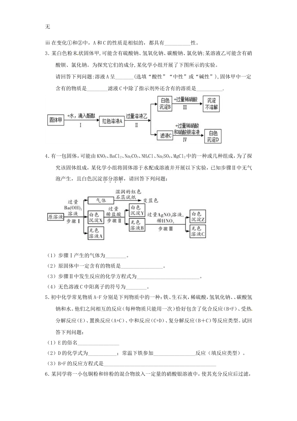 决胜2018中考化学压轴题揭秘专题11物质成分的推断(预测题-无答案)_第2页