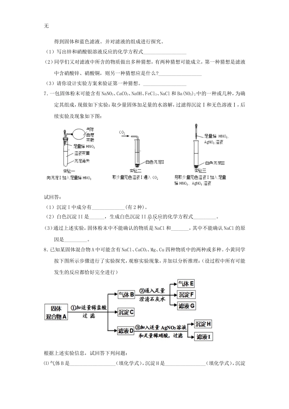 决胜2018中考化学压轴题揭秘专题11物质成分的推断(预测题-无答案)_第3页