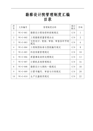勘察设计院管理制度汇编