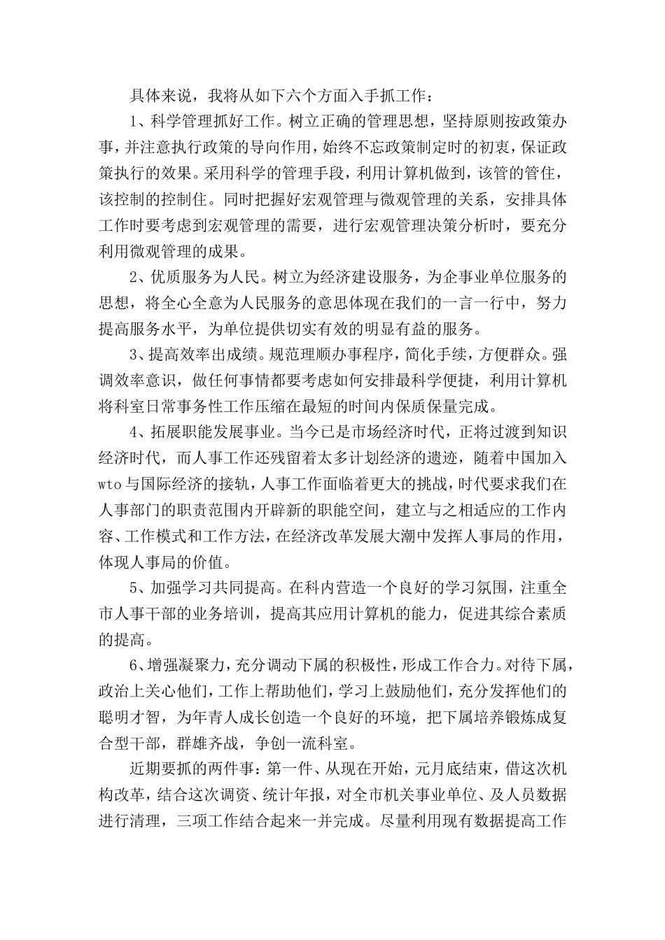 劳动人事科科长竞争上岗(精选演讲稿)_第2页