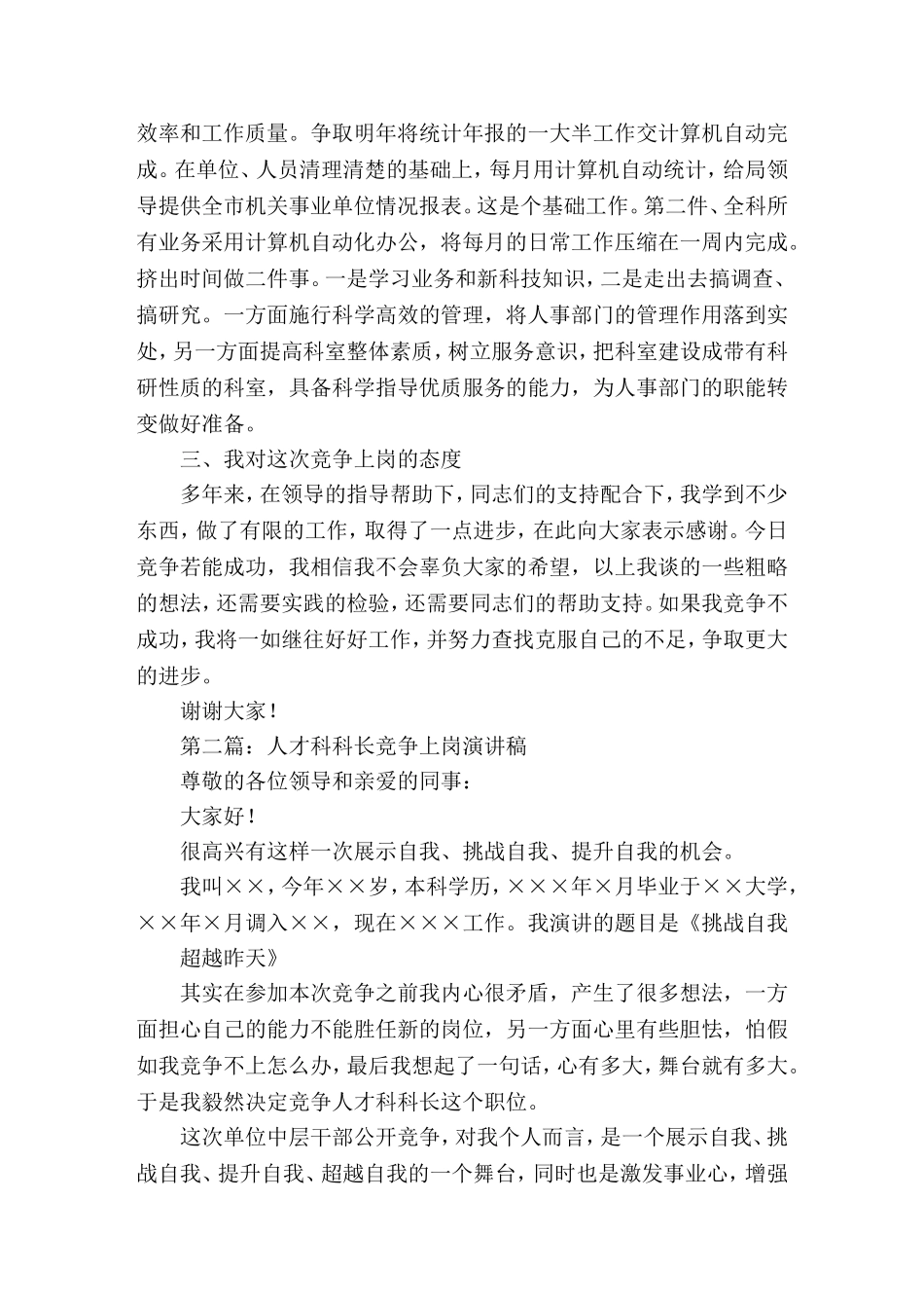 劳动人事科科长竞争上岗(精选演讲稿)_第3页