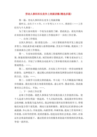 劳动人事科科长竞争上岗(精选演讲稿)