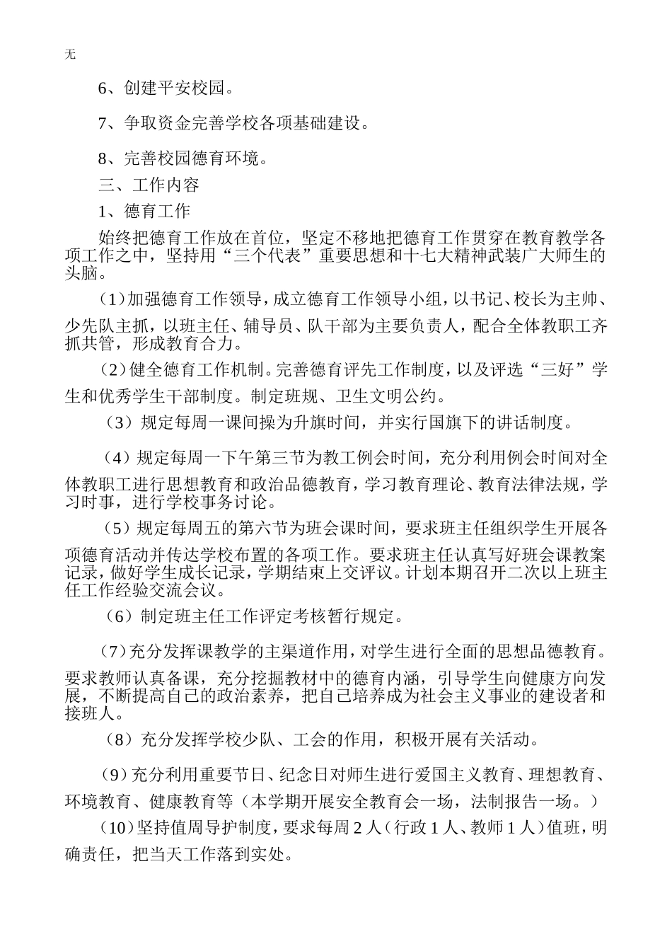 剑河县城关三小2010至2011学年度第一学期工作计划_第2页