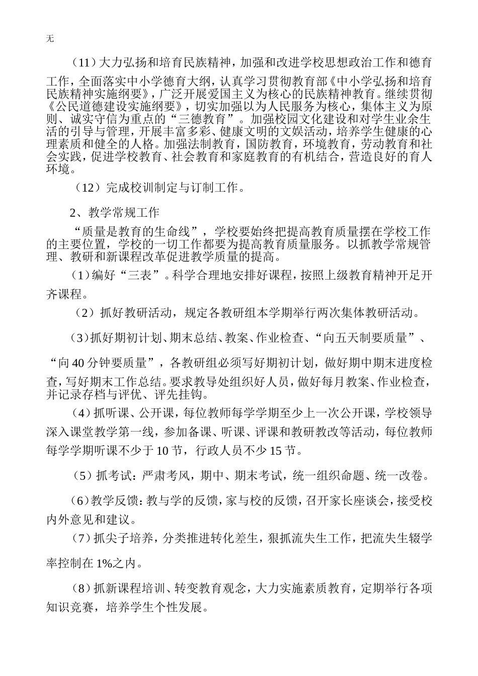 剑河县城关三小2010至2011学年度第一学期工作计划_第3页