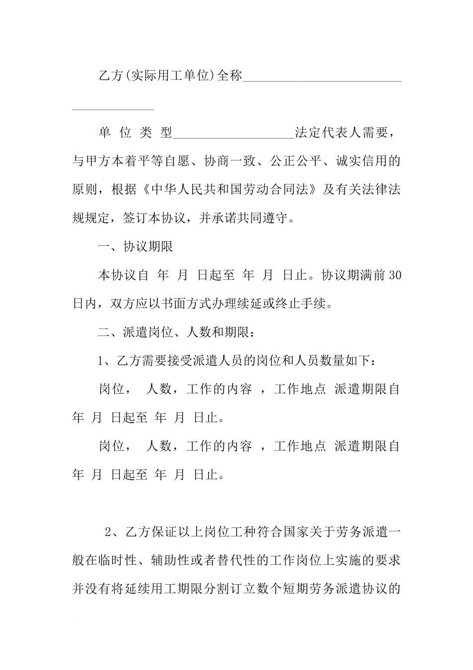 劳务派遣合同参考_第2页