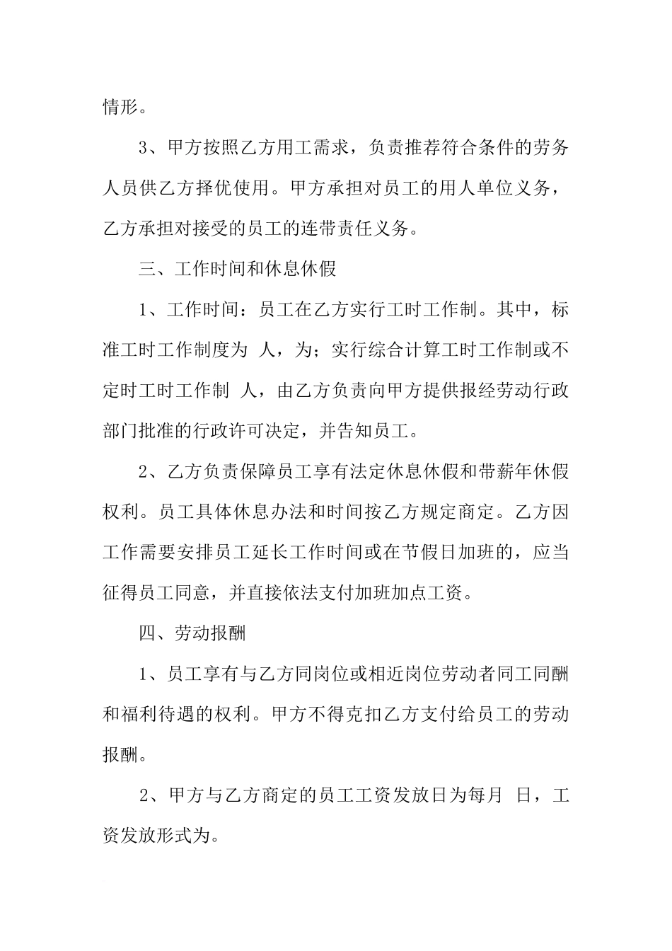 劳务派遣合同参考_第3页