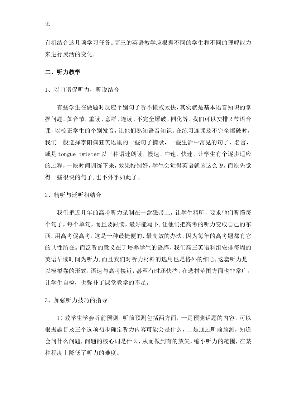 决胜高考---新课标下的高三英语论文复习探讨_第2页