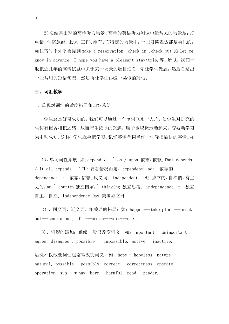 决胜高考---新课标下的高三英语论文复习探讨_第3页