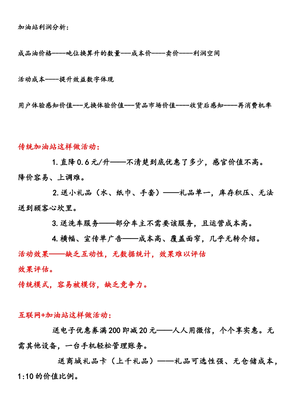 加油站活动方案_第2页