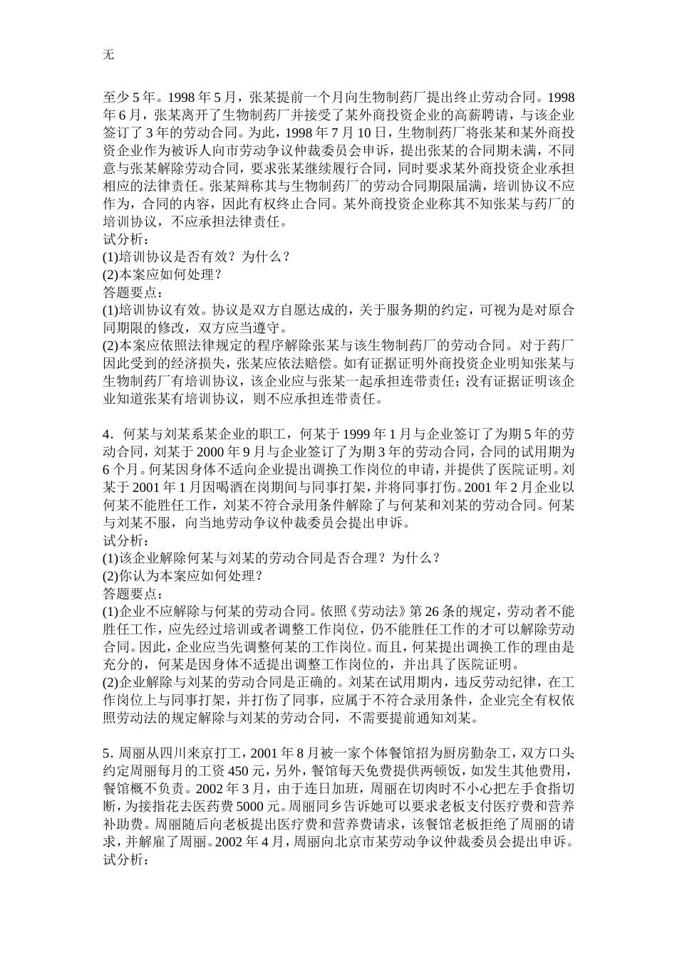 劳动法学案例分析期末必备_第2页