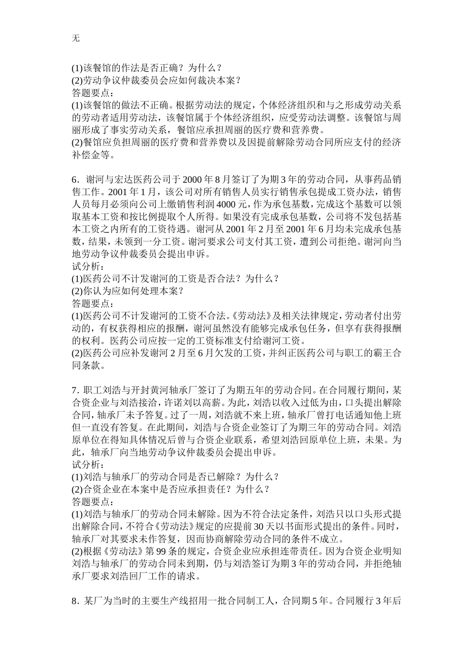 劳动法学案例分析期末必备_第3页