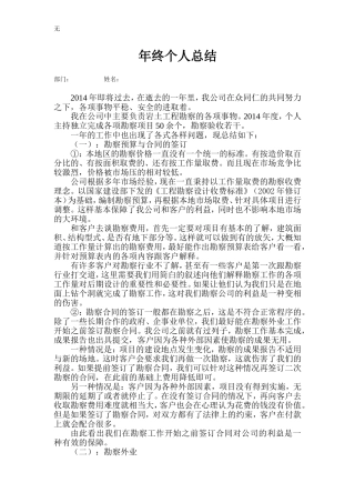 勘察设计院年终个人总结