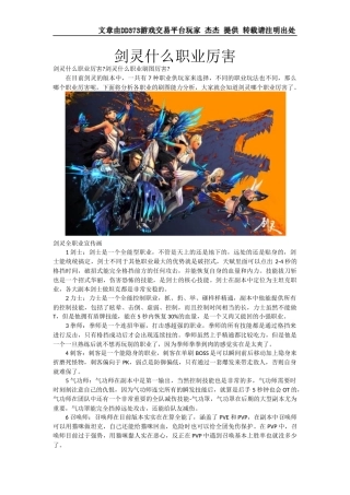 剑灵什么职业厉害