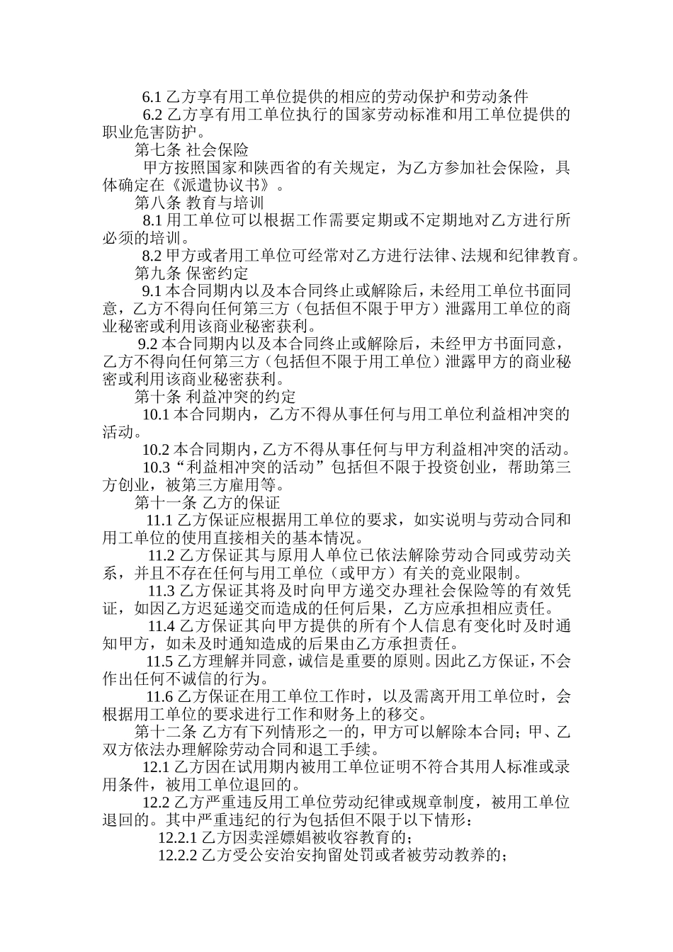 劳务派遣合同范本_第3页