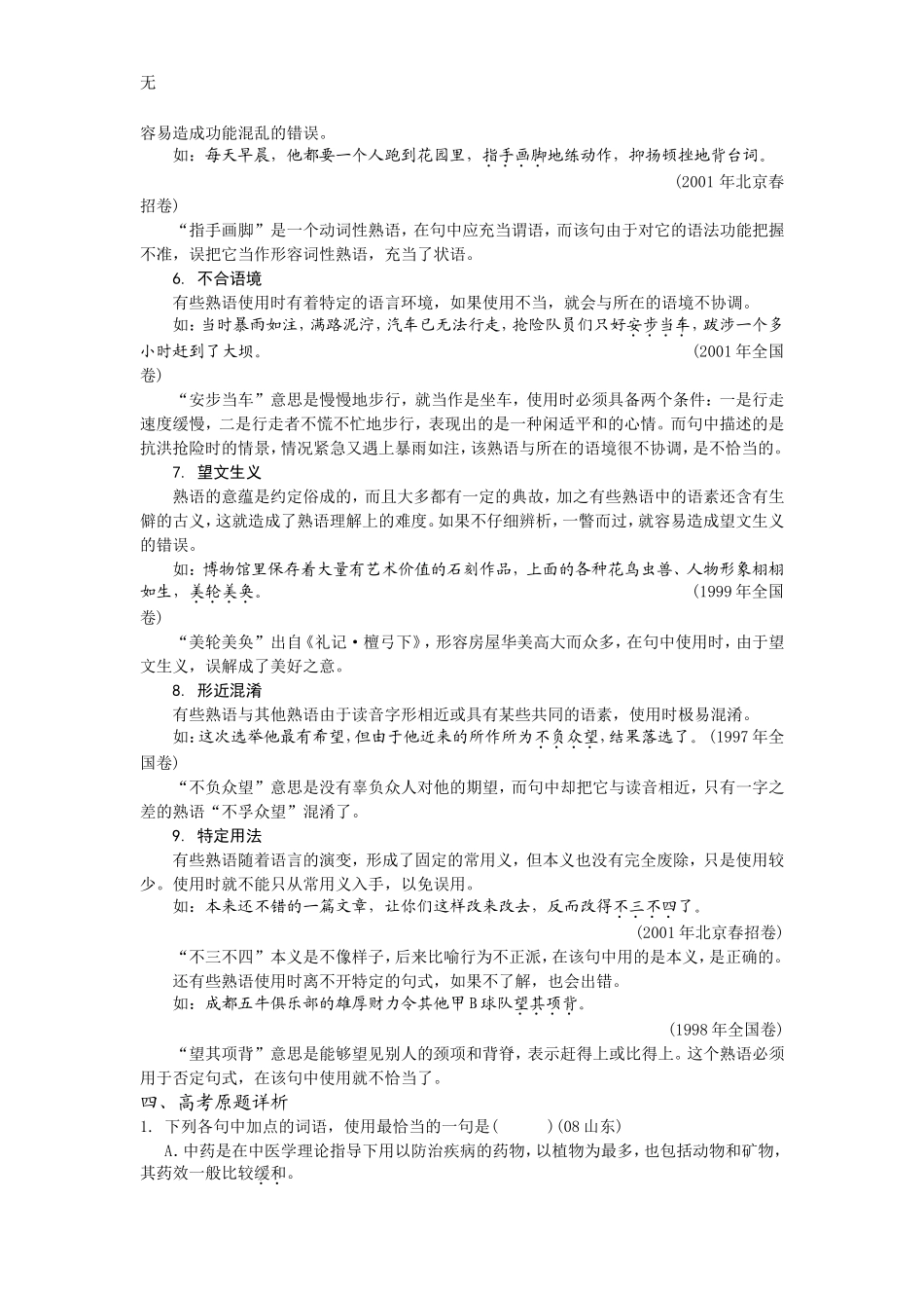 决胜高考语文二轮专题复习学案：成语_第2页