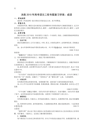 决胜高考语文二轮专题复习学案：成语
