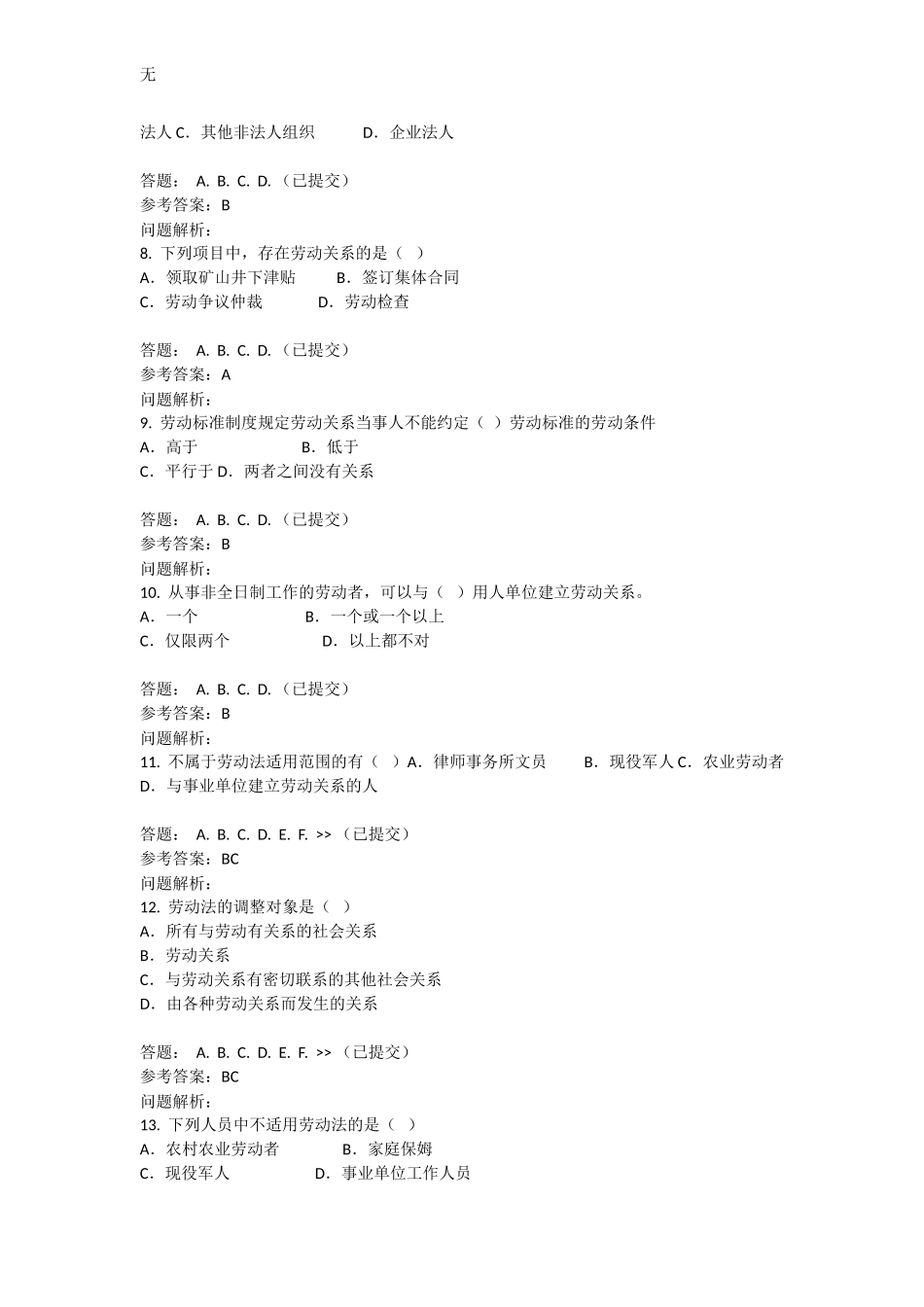 劳动法学随堂练习(华工网络教育)_第2页