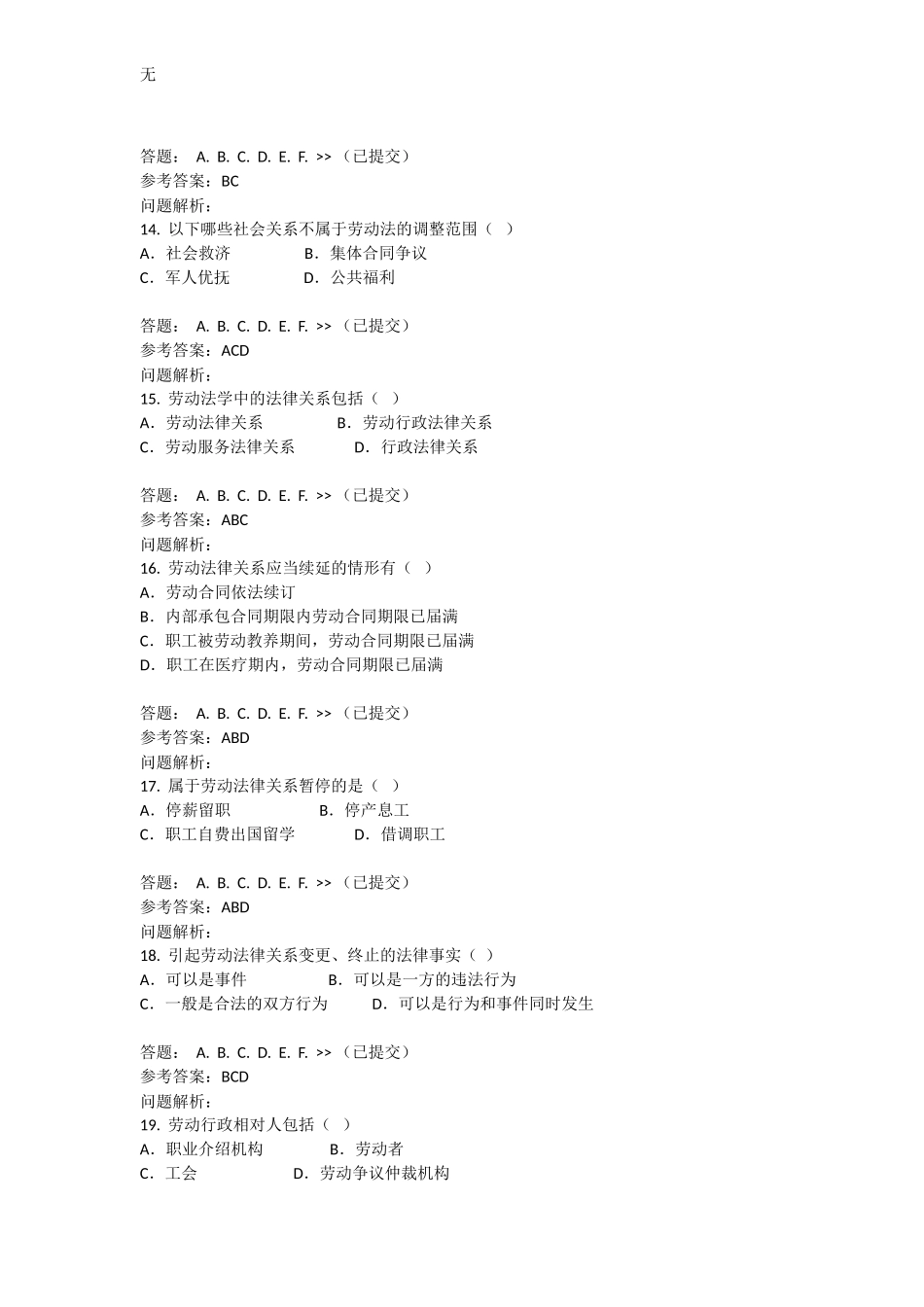 劳动法学随堂练习(华工网络教育)_第3页