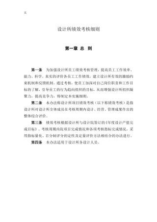 勘察设计院年终考核办法