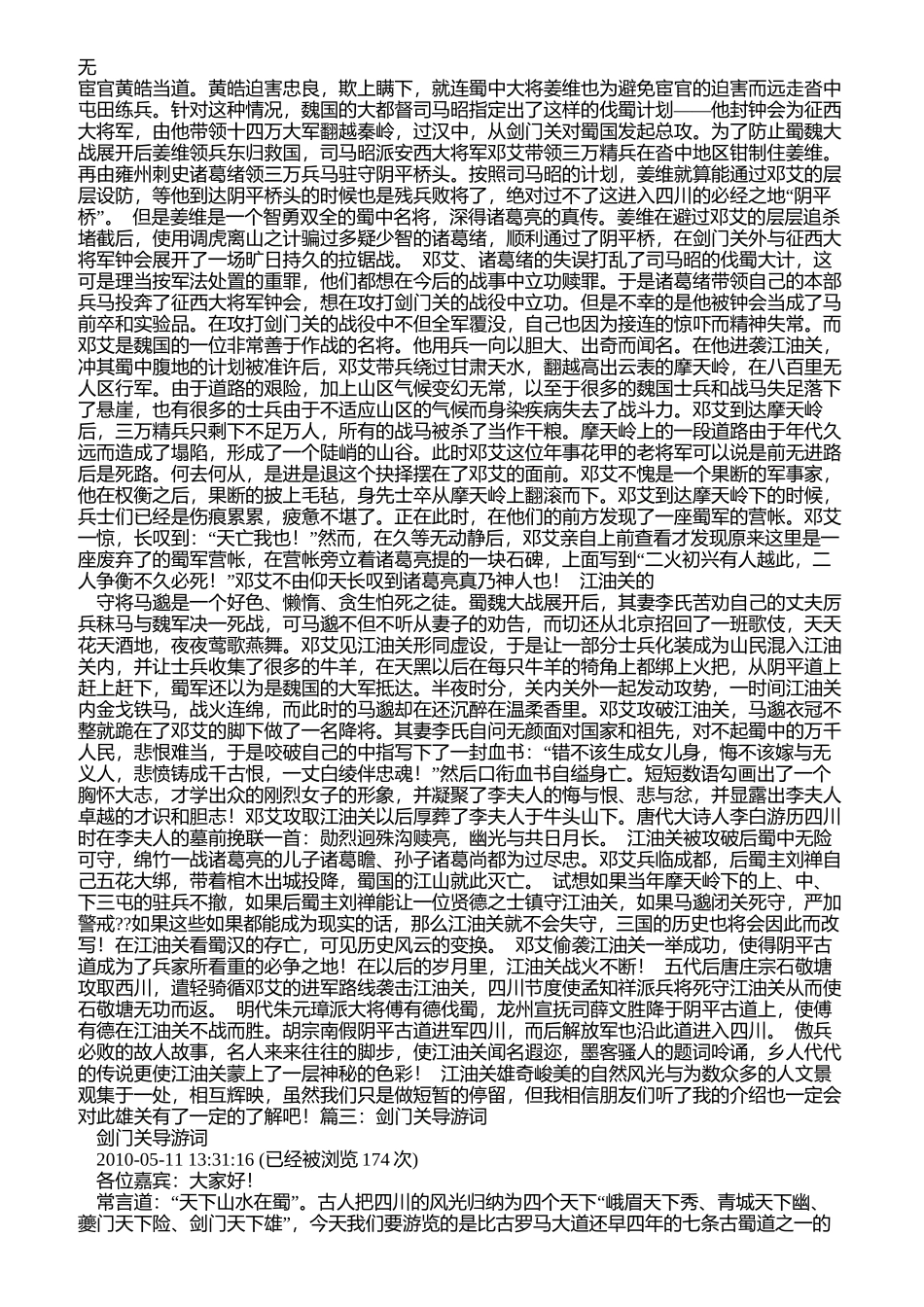 剑门关导游词_第2页