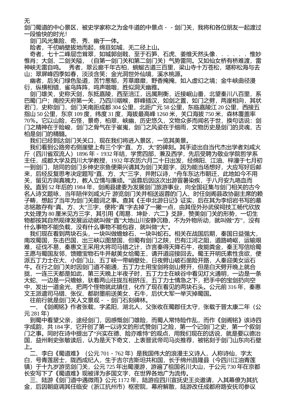 剑门关导游词_第3页