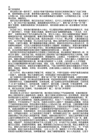 剑门关导游词