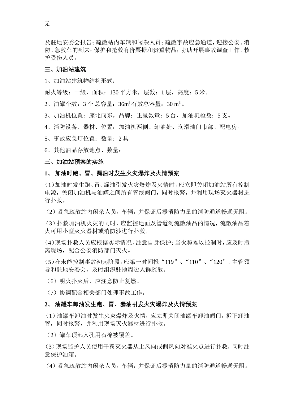 加油站火灾爆炸事故及预防应急预案_第2页