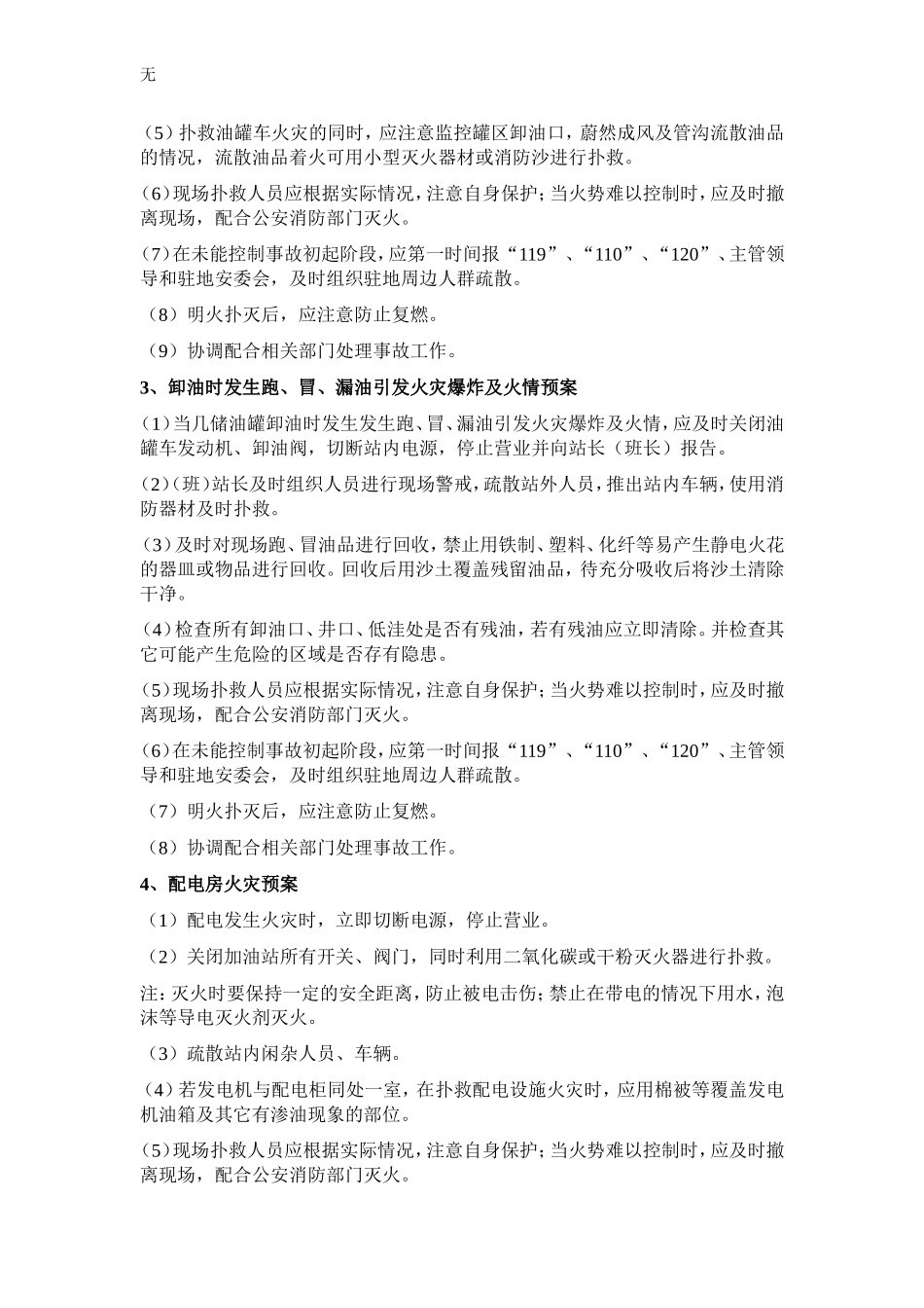 加油站火灾爆炸事故及预防应急预案_第3页