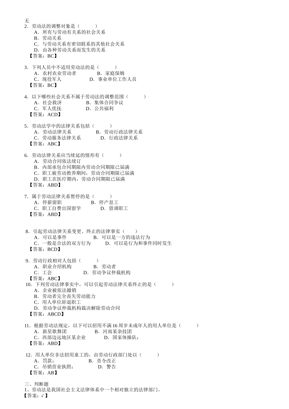 劳动法学随堂练习题库及答案_第2页