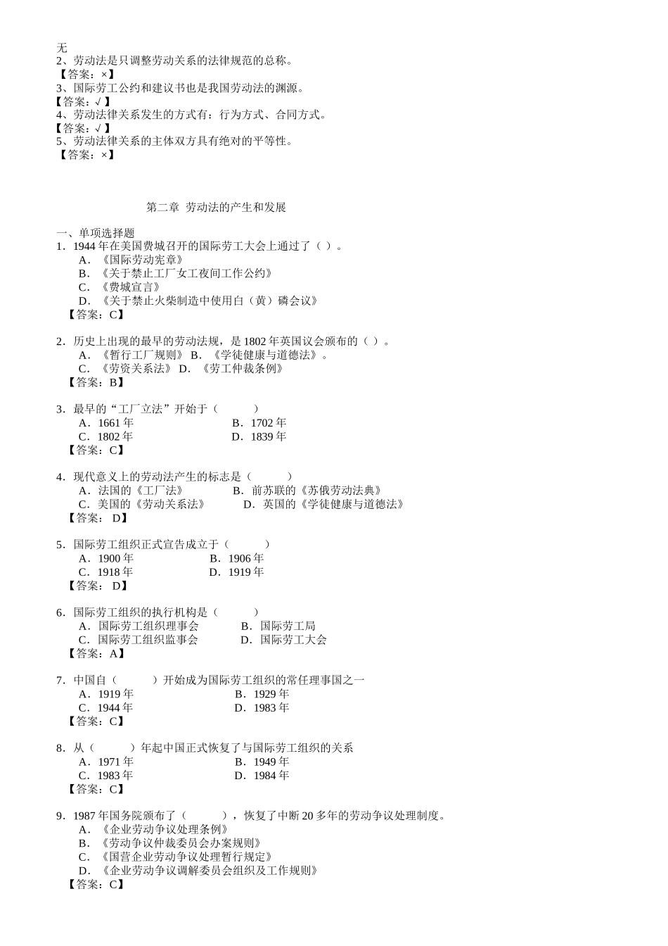 劳动法学随堂练习题库及答案_第3页