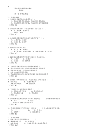 劳动法学随堂练习题库及答案