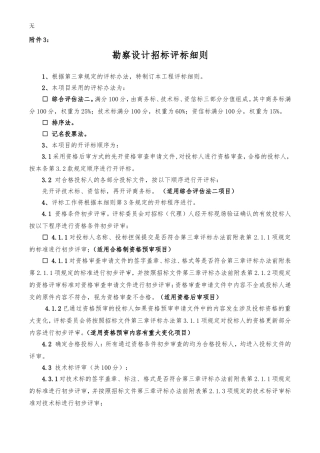 勘察设计招标评标细则
