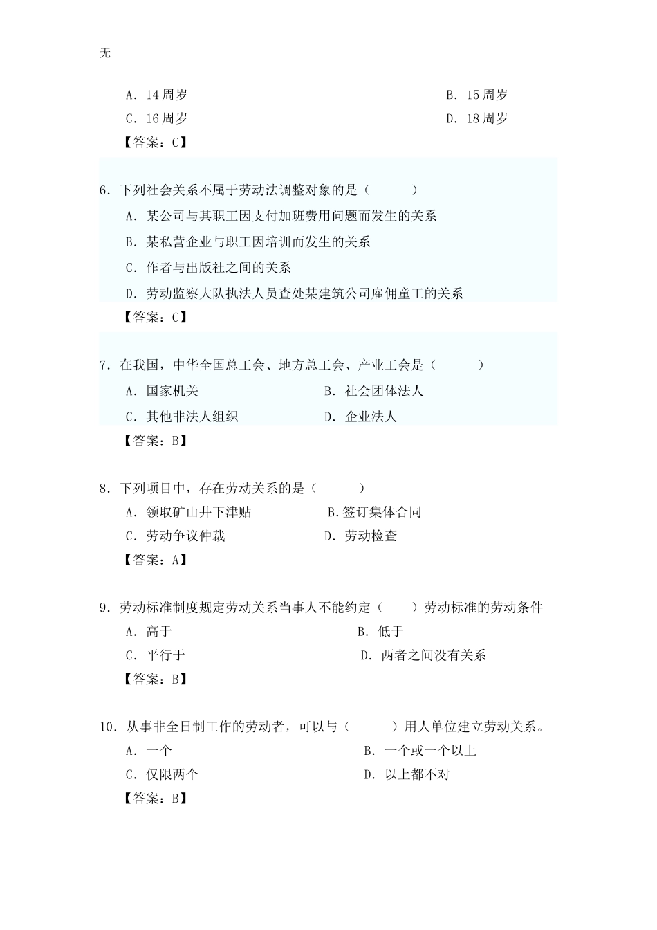 劳动法学习题及答案[1]_第2页