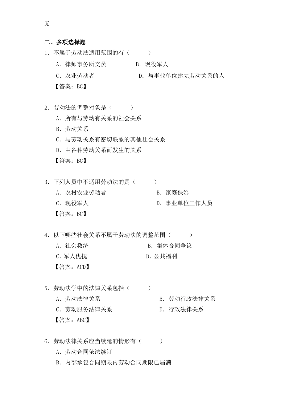 劳动法学习题及答案[1]_第3页