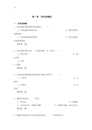 劳动法学习题及答案[1]
