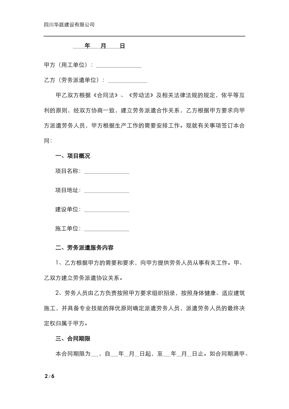劳务派遣合同模板_第2页