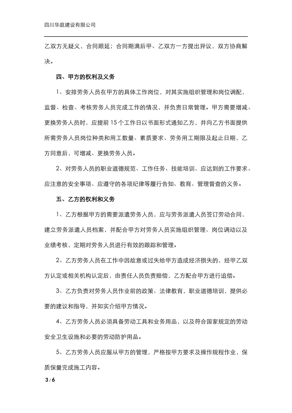 劳务派遣合同模板_第3页