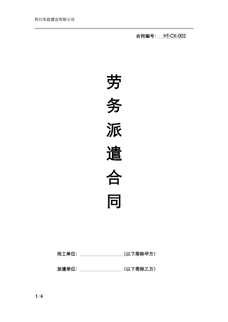 劳务派遣合同模板