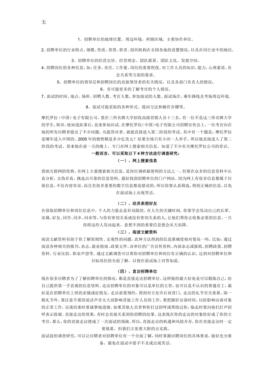 决-胜-面-试-的-准-备_第2页